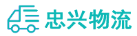 中山到西固区物流公司